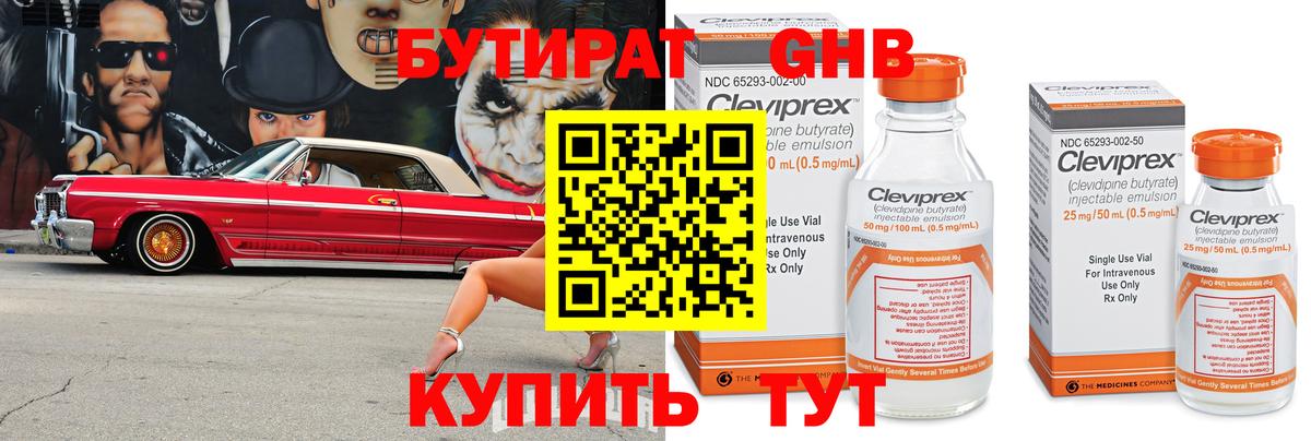 Бутират жидкий экстази Ртищево