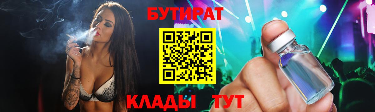 Ртищево  БУТИРАТ  Вход с VPN  БУТИРАТ Butirat 