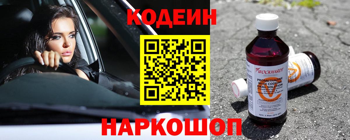 Кодеиновый сироп Lean напиток Lean (лин)  Вход с VPN  Ртищево 