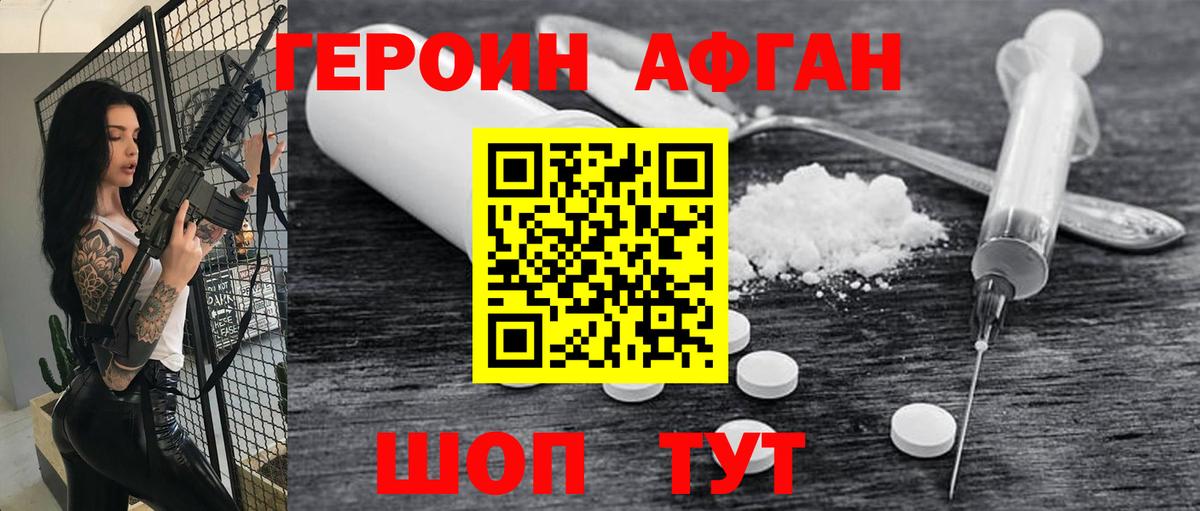 ГЕРОИН Heroin Ртищево