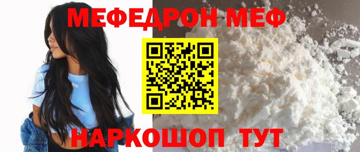 Меф кристаллы Ртищево