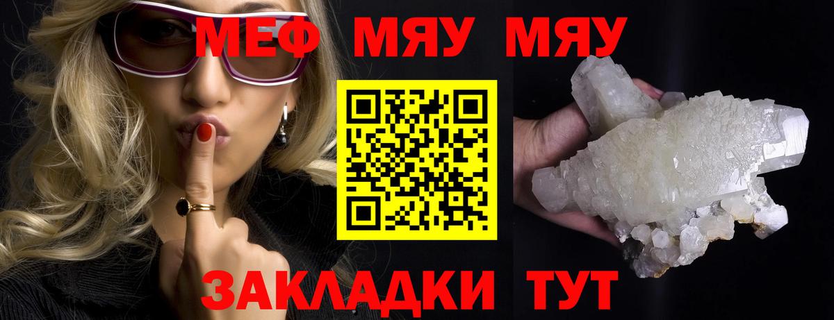 Меф мука  Мефедрон мука  МЯУ-МЯУ  Ртищево  Вход с VPN 