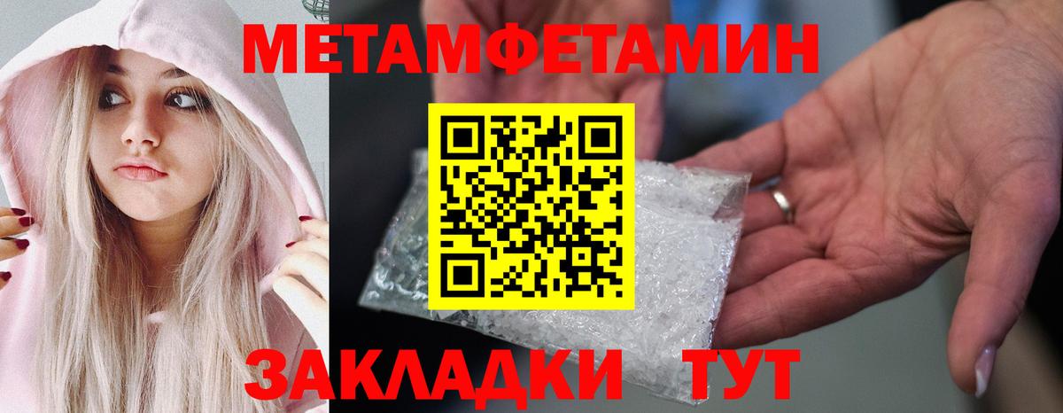 Ртищево  МЕТАМФЕТАМИН  Вход с VPN  Первитин кристалл 
